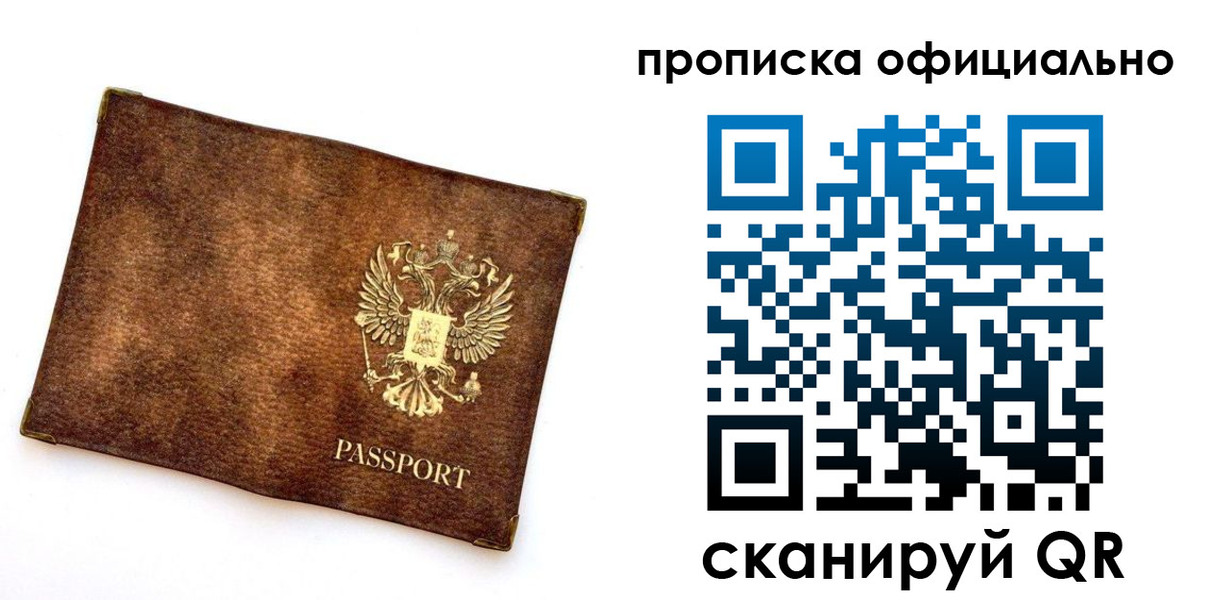 прописка от собственника в Ярославле