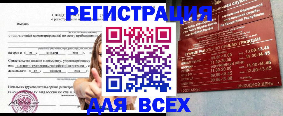 прописка штамп в Ярославле