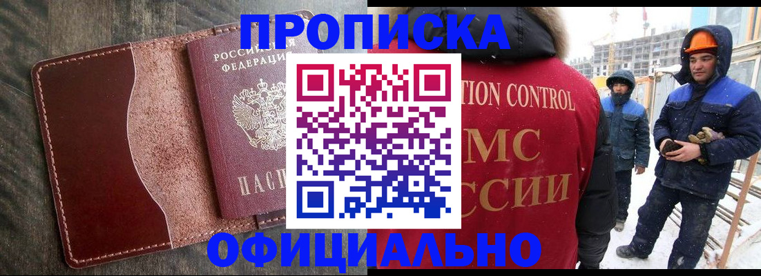 прописка 2025 в Ярославле