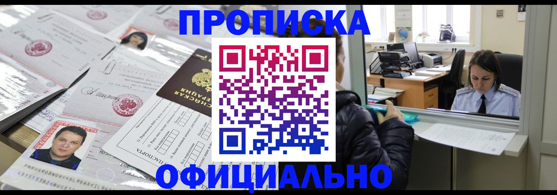 прописка гарантия в Ярославле