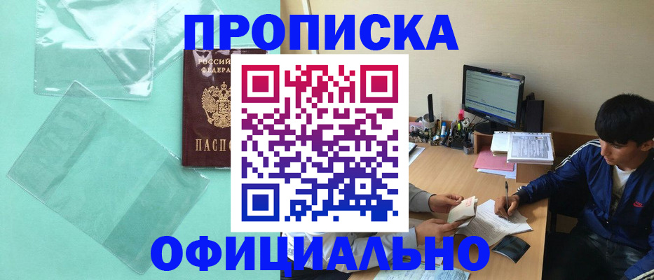 купить прописку в Ярославле